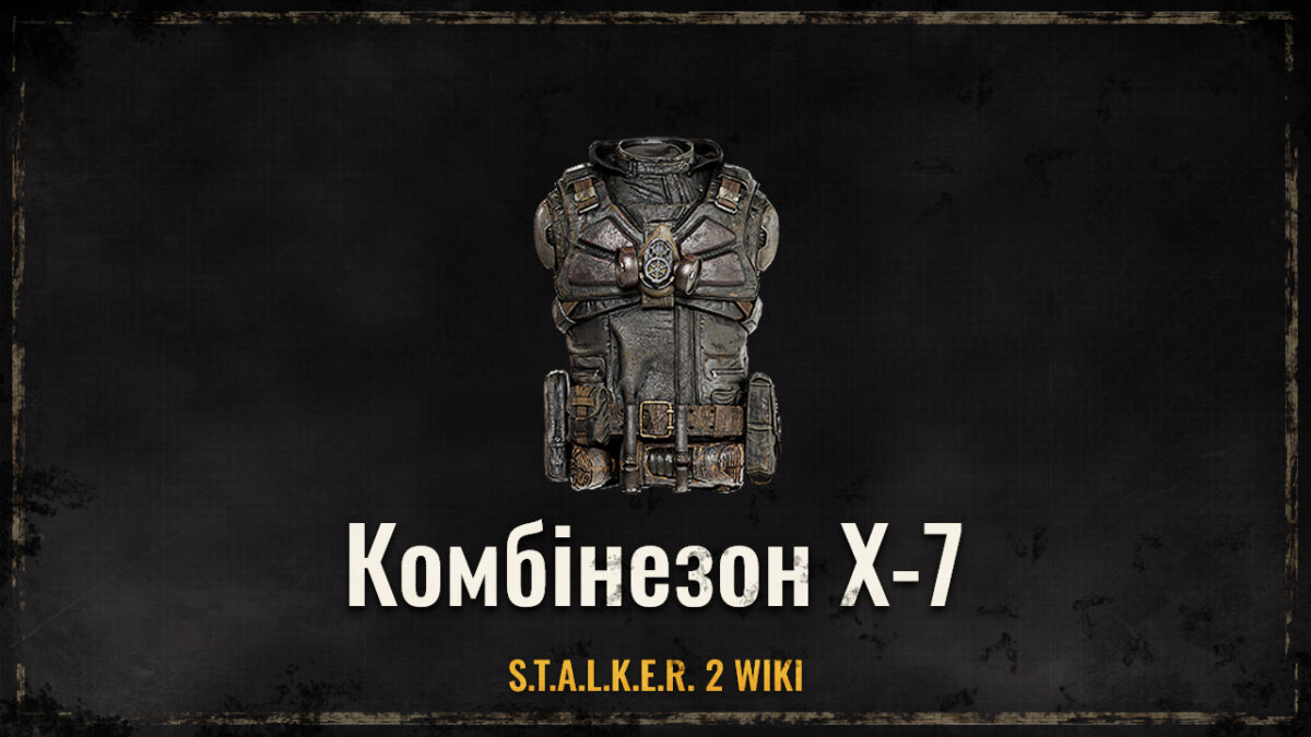 Комбінезон Х-7