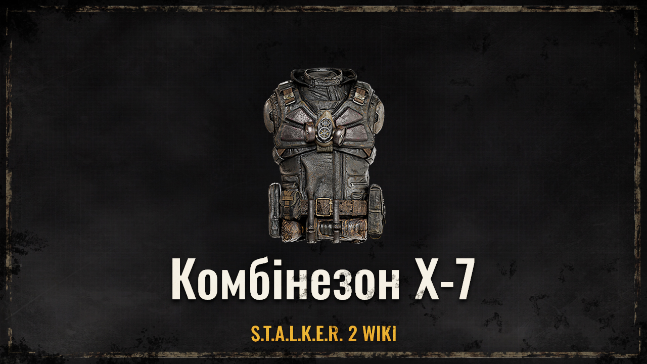 Комбінезон Х-7