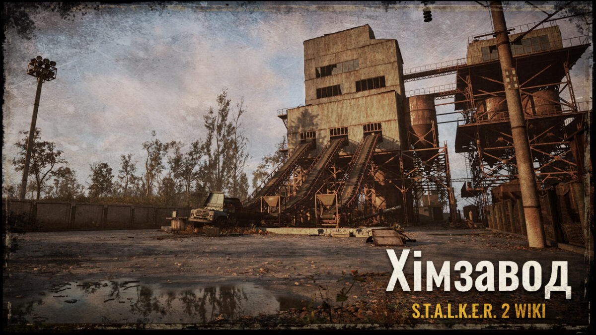Хімзавод