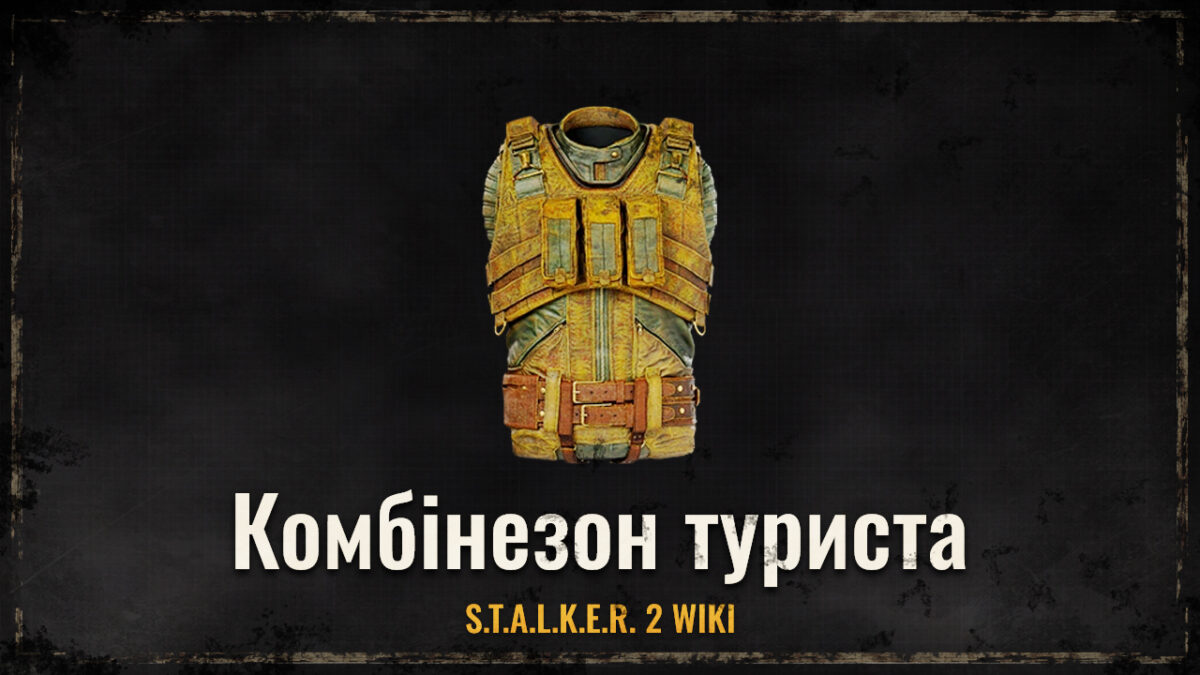 Комбінезон туриста