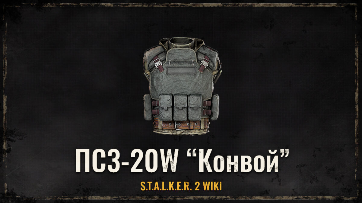 ПС3-20W “Конвой”