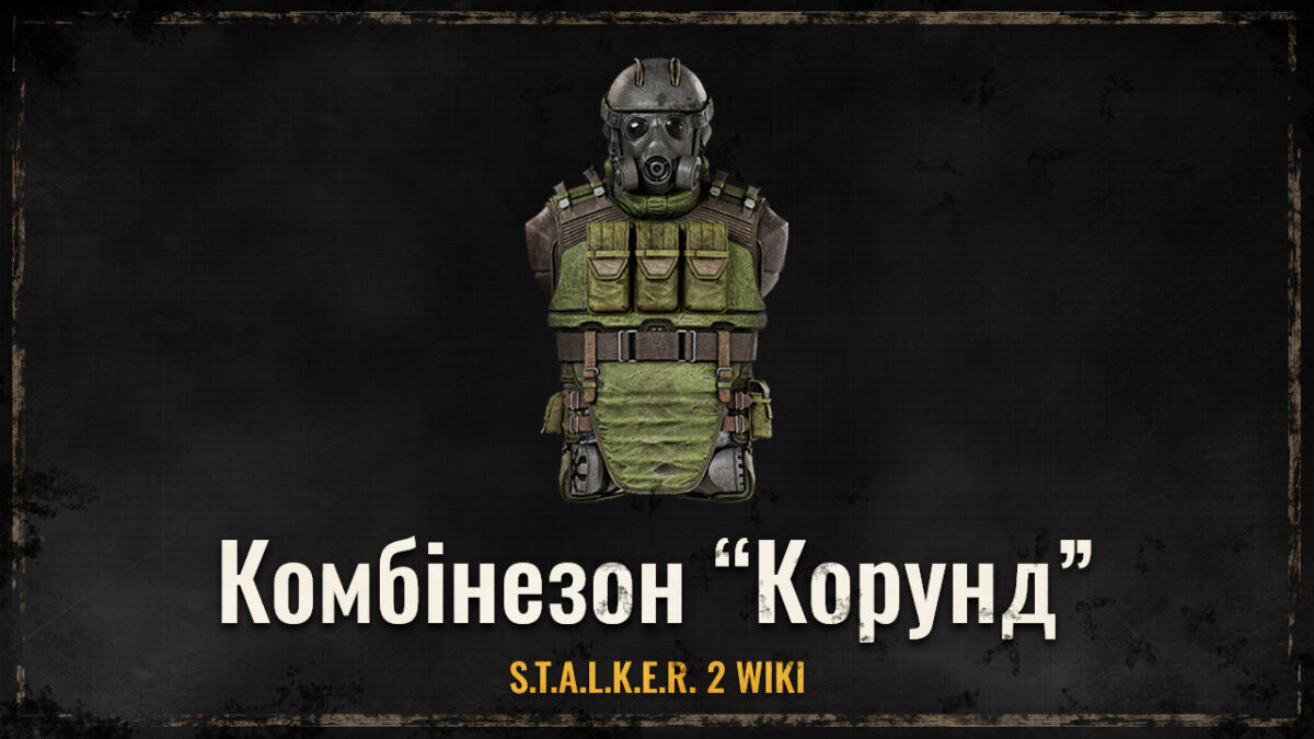 Комбінезон “Корунд”