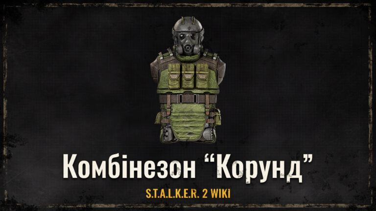 Комбінезон “Корунд”