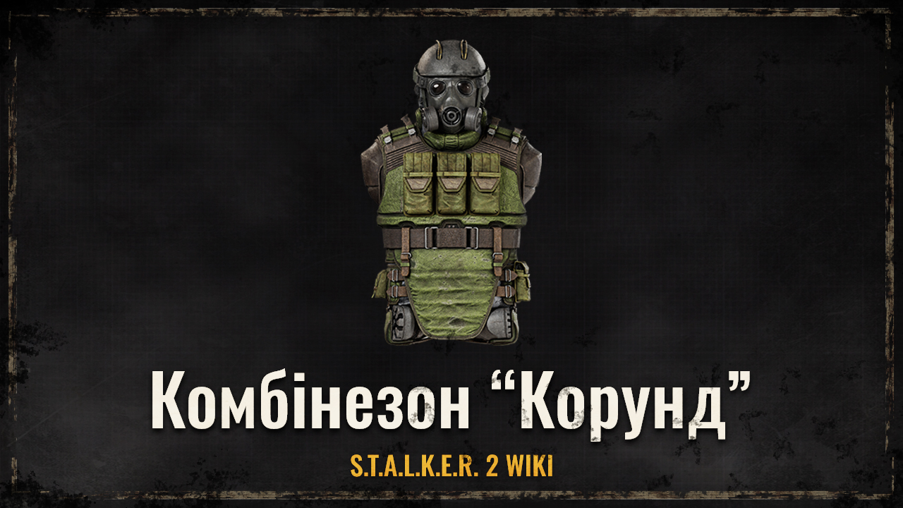 Комбінезон “Корунд”