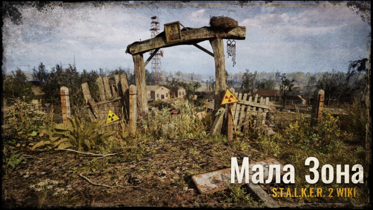 Мала Зона