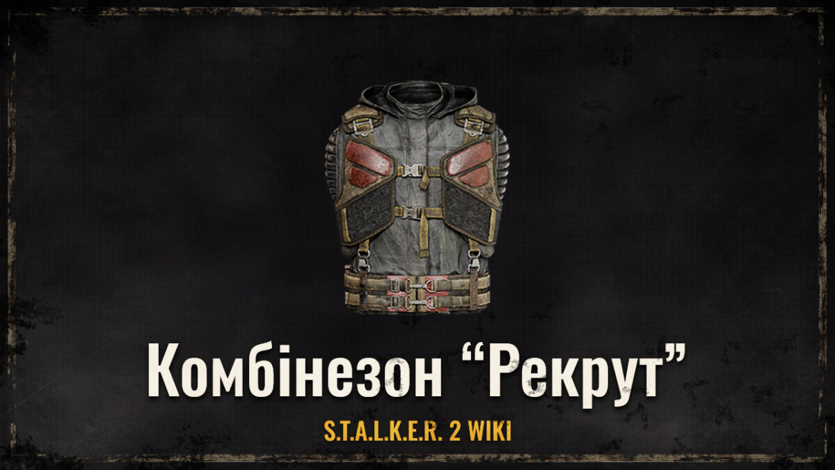 Комбінезон “Рекрут”