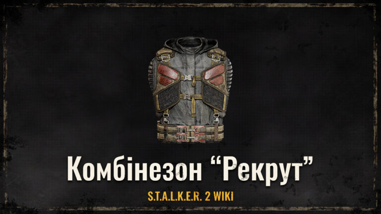 Комбінезон “Рекрут”