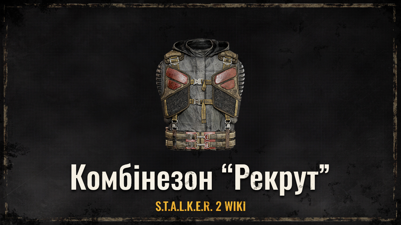 Комбінезон “Рекрут”