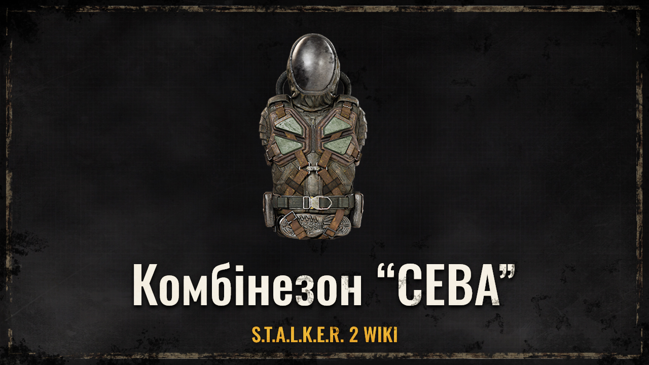 Комбінезон “СЕВА”