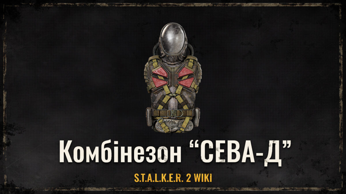 Комбінезон “СЕВА-Д”