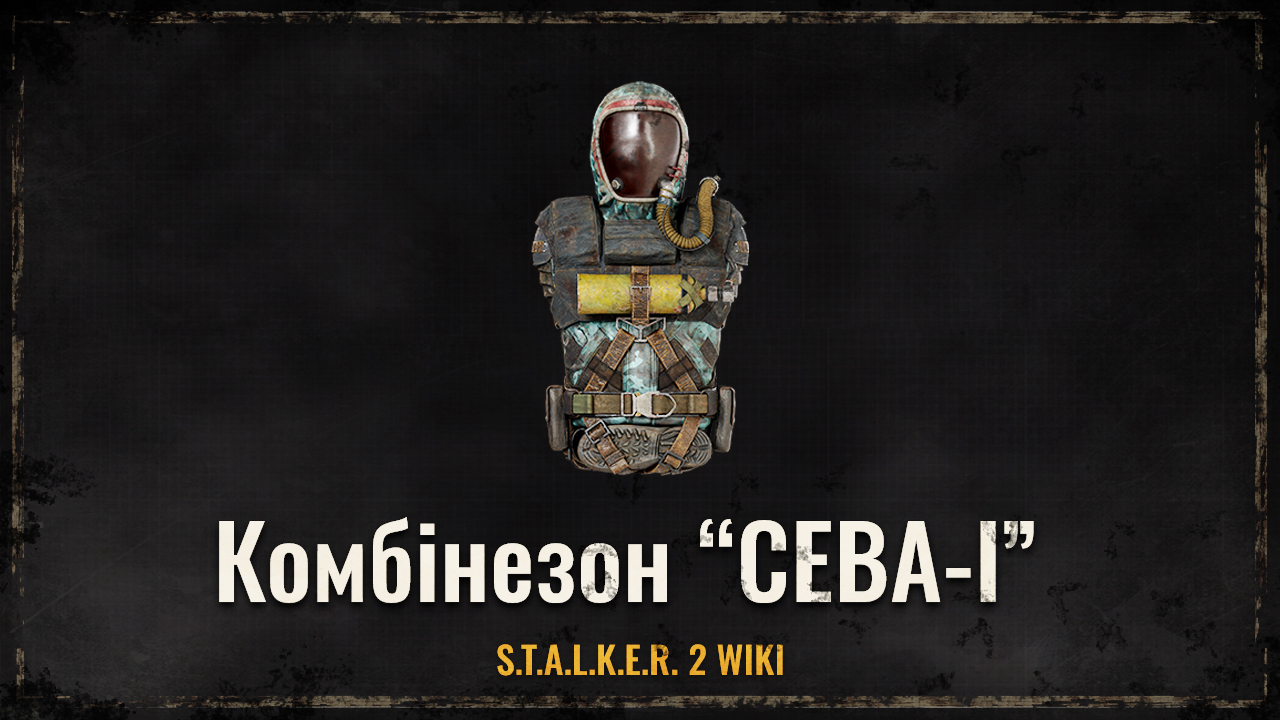 Комбінезон “СЕВА-І”