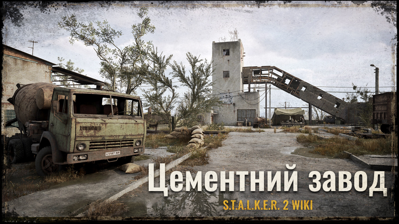 Цементний завод