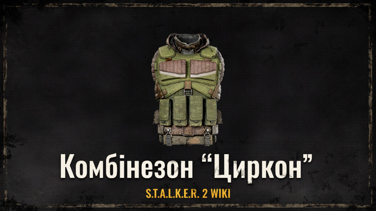 Комбінезон “Циркон”