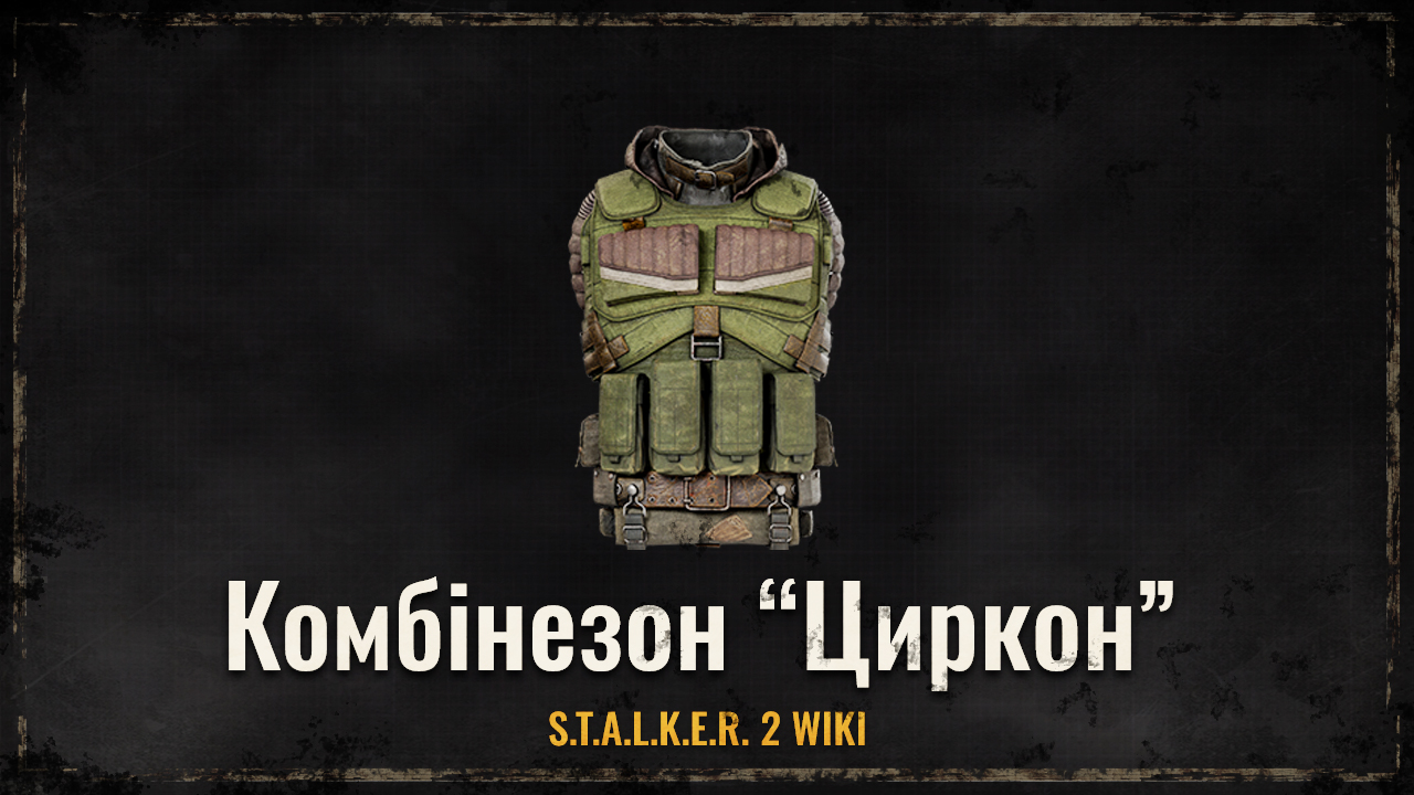 Комбінезон “Циркон”