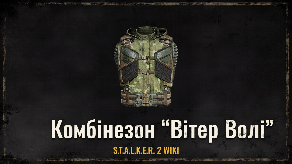 Комбінезон “Вітер Волі”