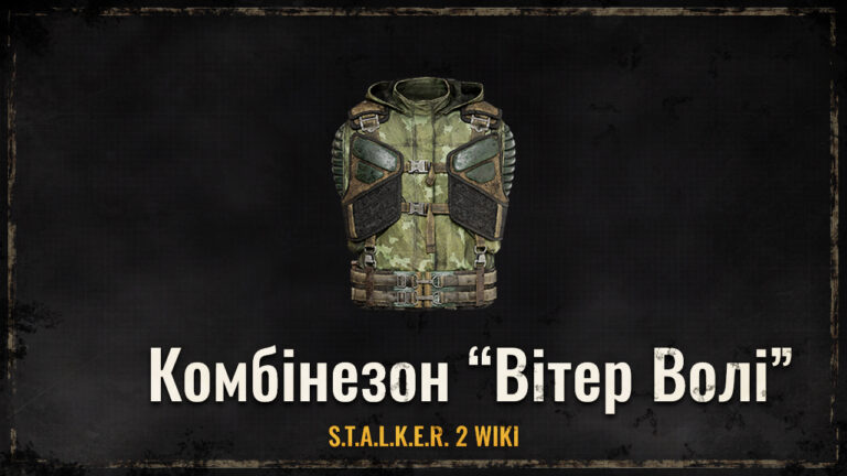 Комбінезон “Вітер Волі”