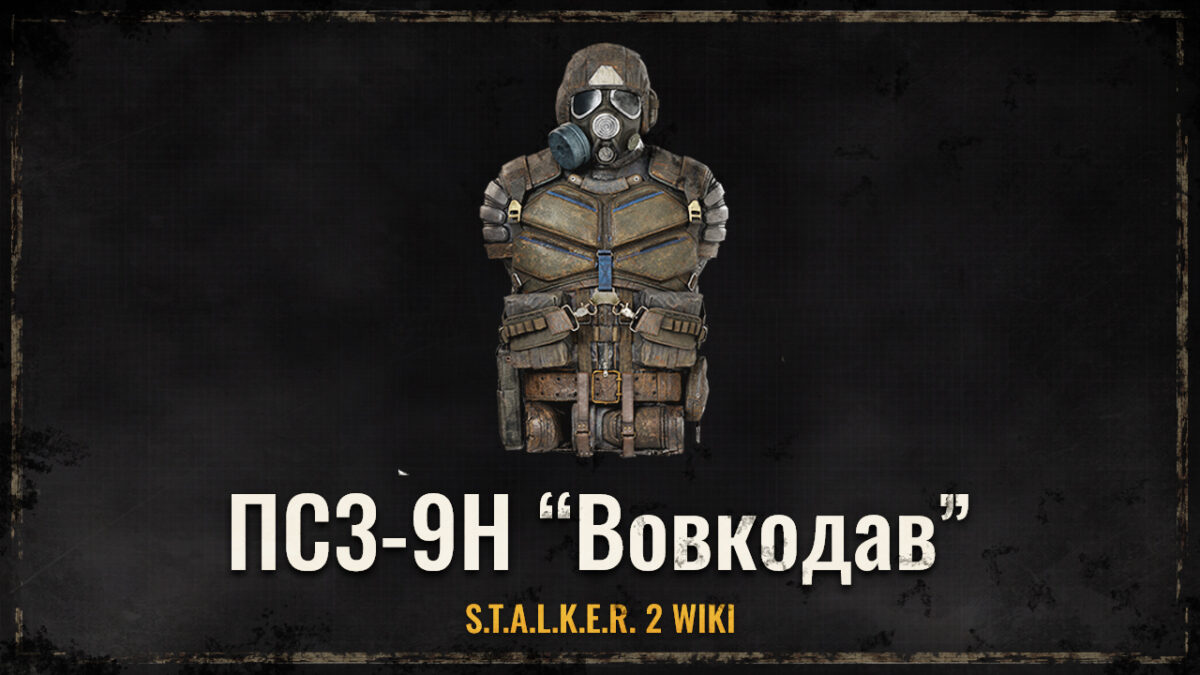 ПС3-9Н “Вовкодав”