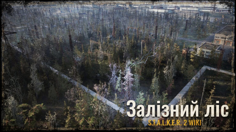 Залізний ліс