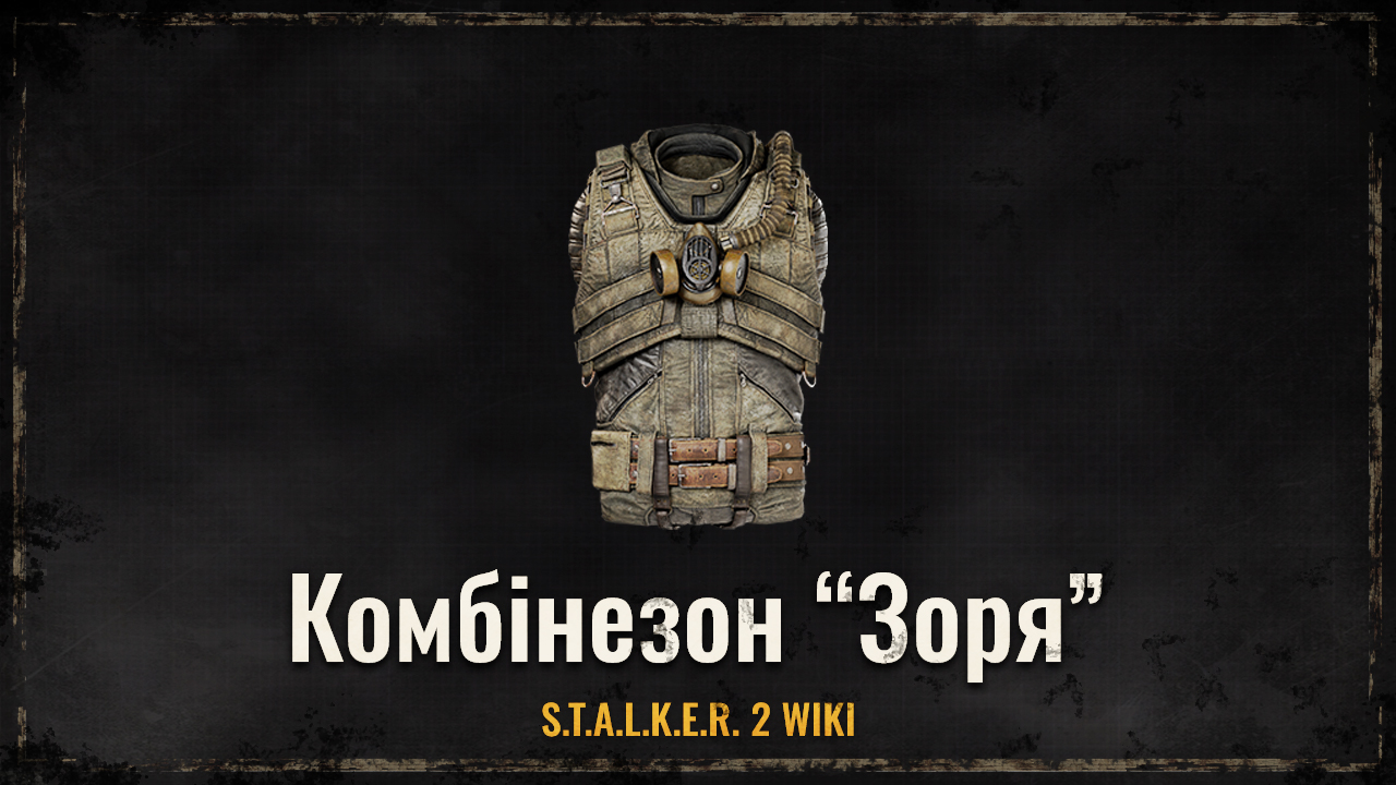 Комбінезон “Зоря”