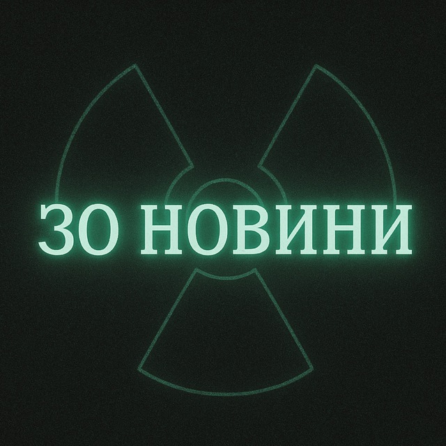 ЗоНовини / Новини Чорнобильської Зони Відчуження