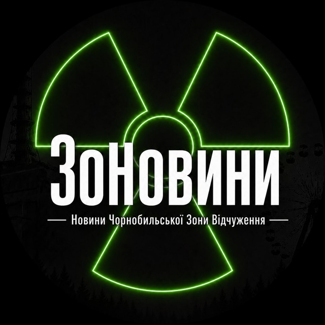ЗоНовини / Новини Чорнобильської Зони Відчуження