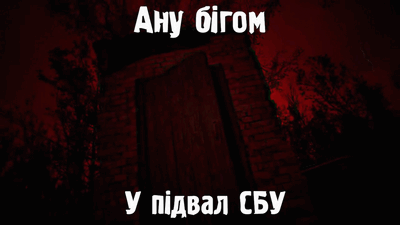 Stalker 2 повдал СБУ (SBU basement)