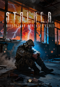 SvintseviiSvitanok Book Cover