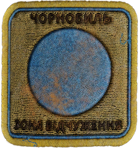 Нашивка Одинаки 5