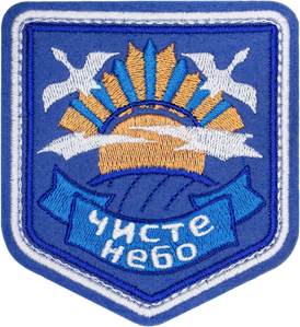 Нашивка Чисте Небо 5