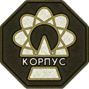 Нашивка Корпус 2