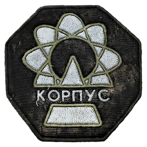 Нашивка Корпус 4
