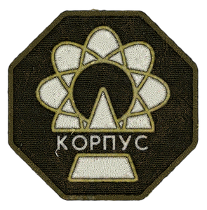 Нашивка Корпус 1