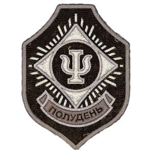 Нашивка Полудень 2