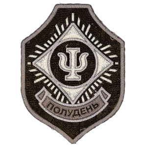 Нашивка Полудень 6