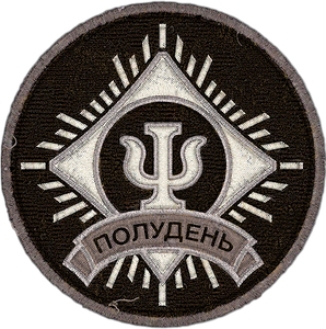 Нашивка Полудень 4