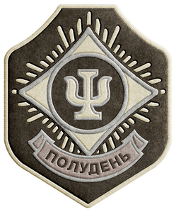 Нашивка Полудень 8