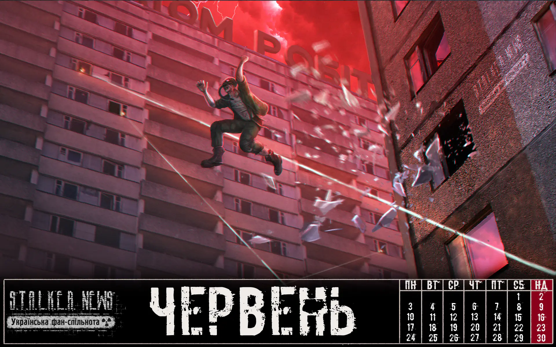 Календар від нашого сайту Червень 2024