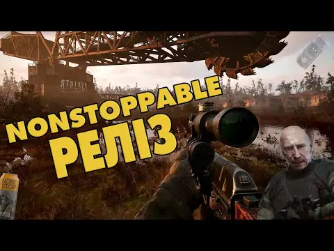 NON STOP, НОВА ДАТА РЕЛІЗУ та МАПА S.T.A.L.K.E.R. 2