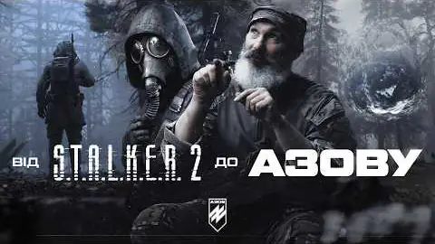 Азовець Олександр “Сей” Лаптій – «Я втілив персонажа у «S.T.A.L.K.E.R. 2»