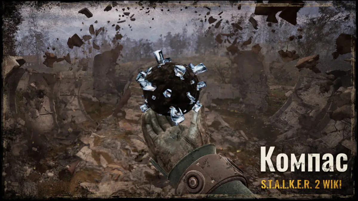 Компас