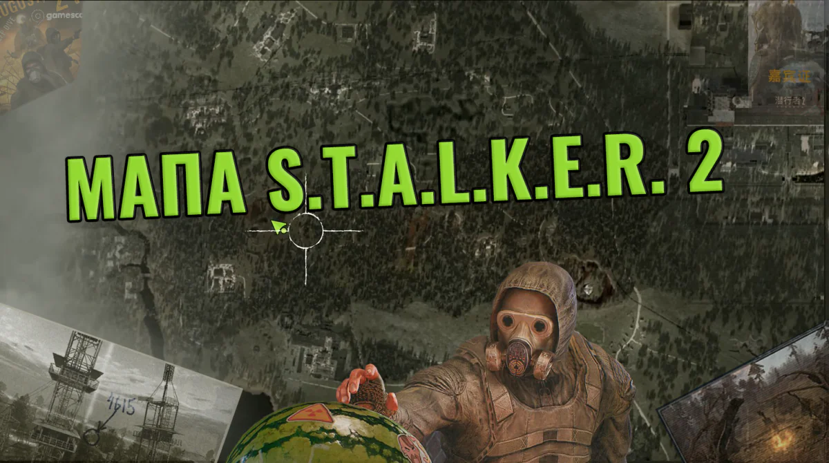 S.T.A.L.K.E.R. 2: НОВІ ДЕТАЛІ МАПИ ЗОНИ