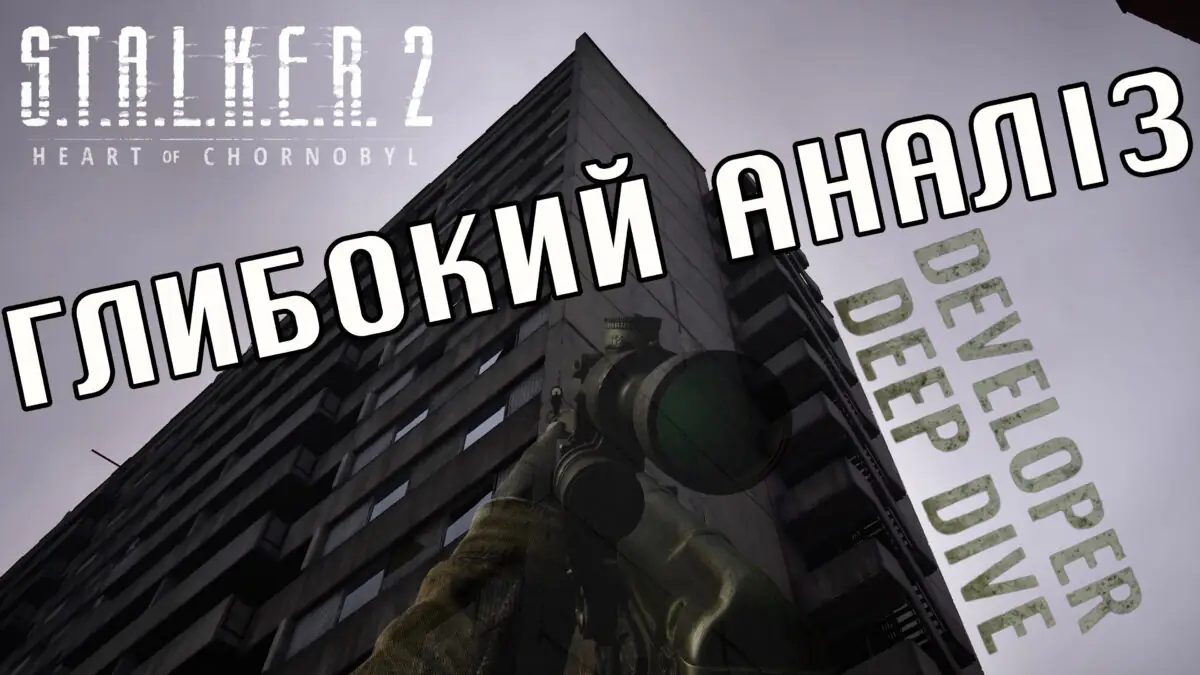 ДЕТАЛЬНЕ ЗАНУРЕННЯ в S.T.A.L.K.E.R. 2 Developer Deep Dive