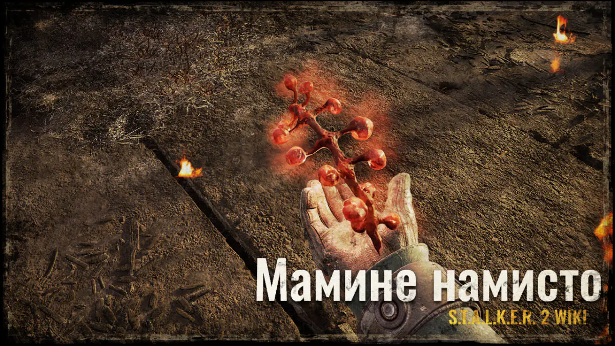 Мамине намисто