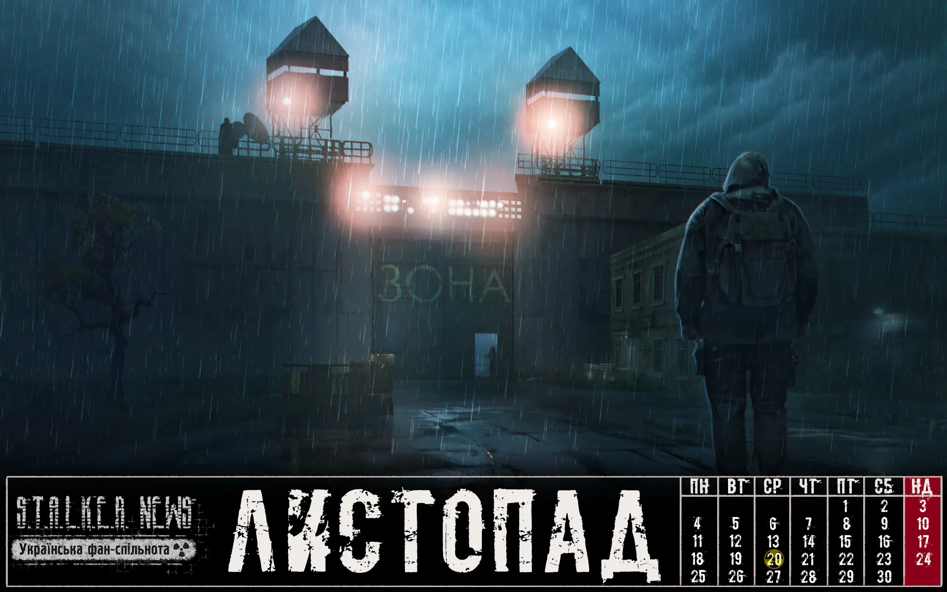 Календар від нашого сайту – Листопад 2024