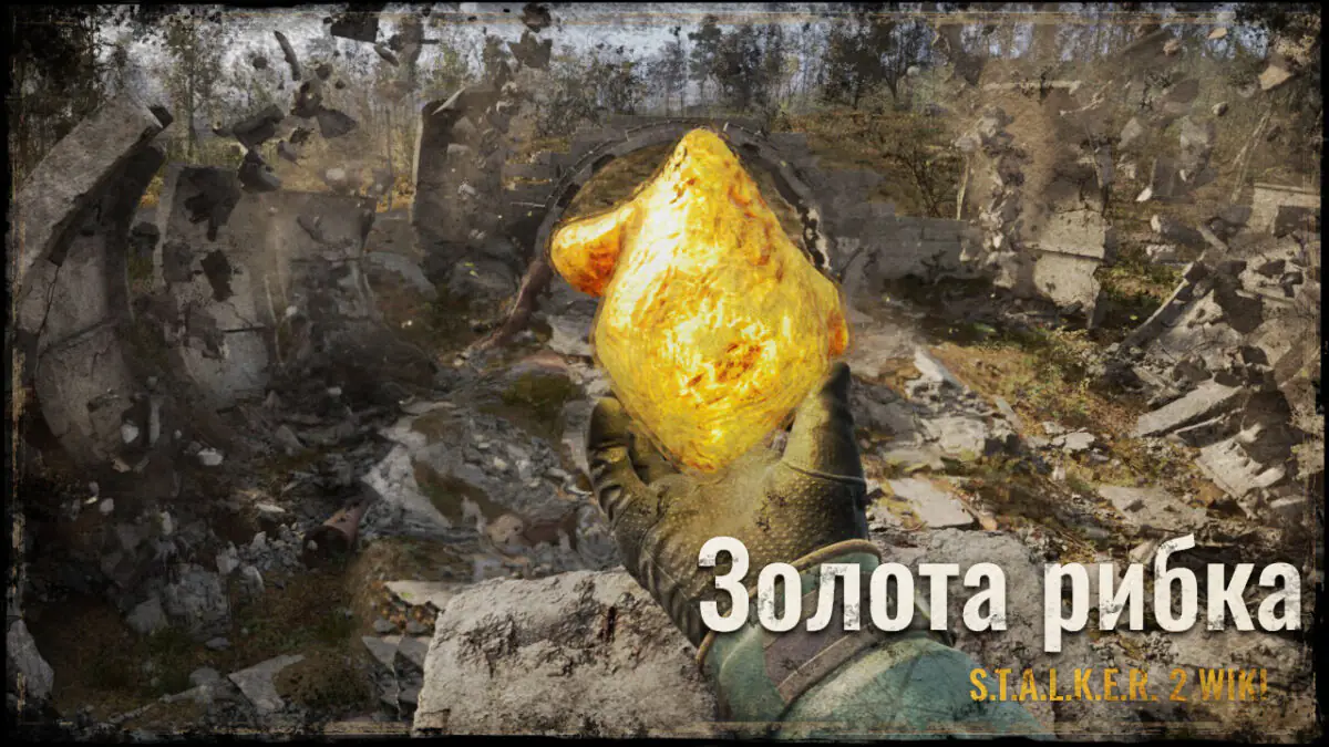 Золота рибка