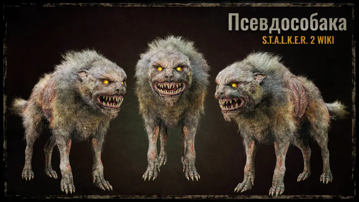 Псевдособака