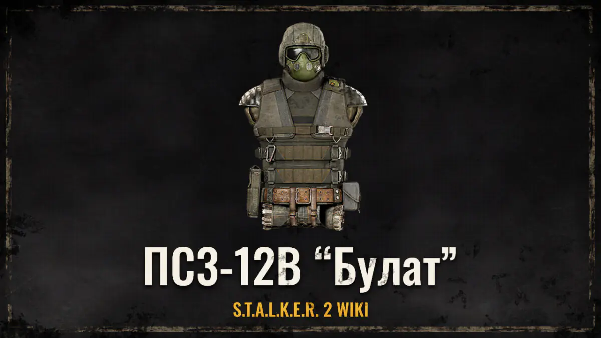 ПС3-12В “Булат”