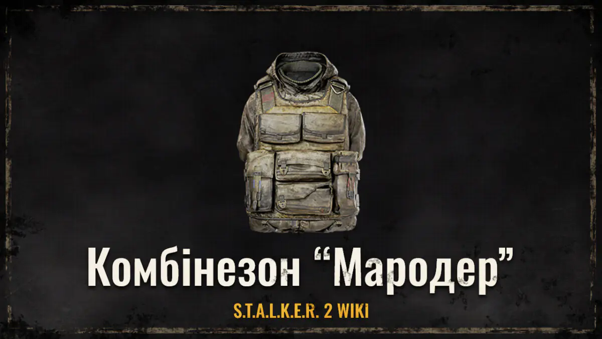 Комбінезон “Мародер”