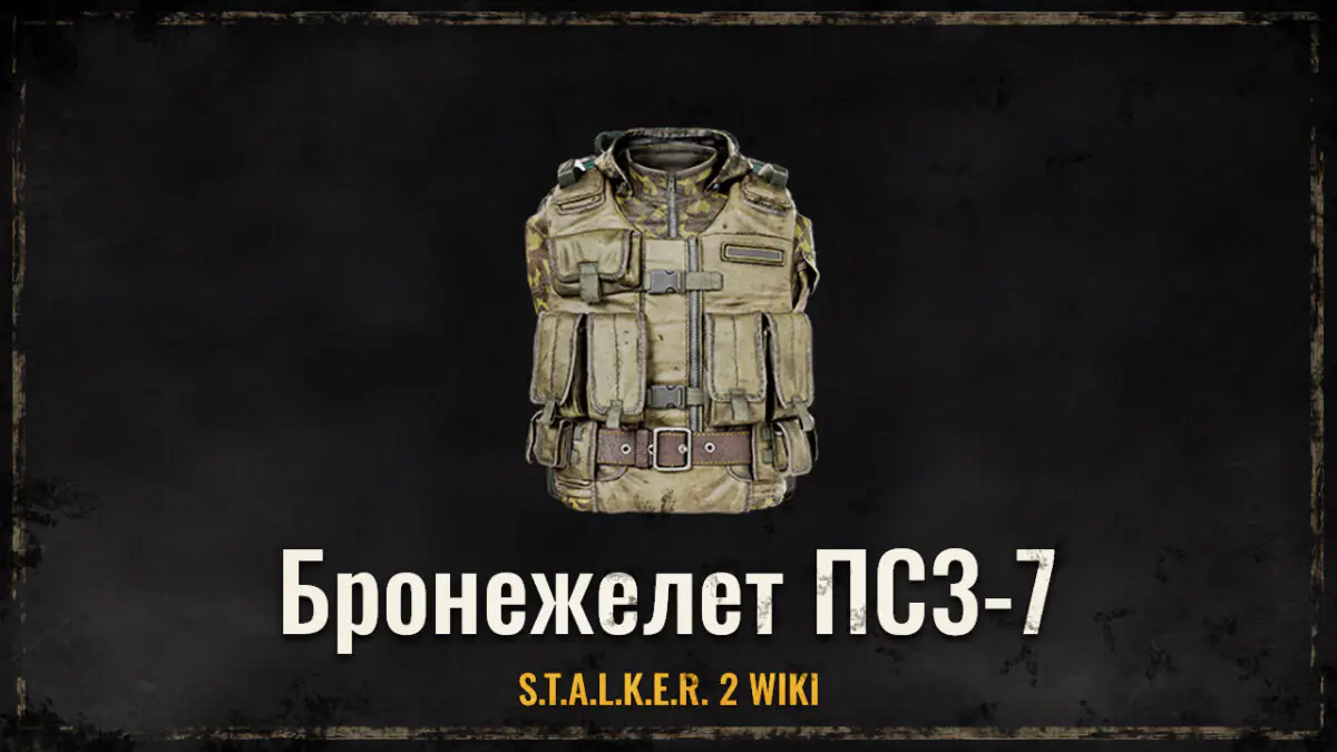 Бронежилет ПС3-7