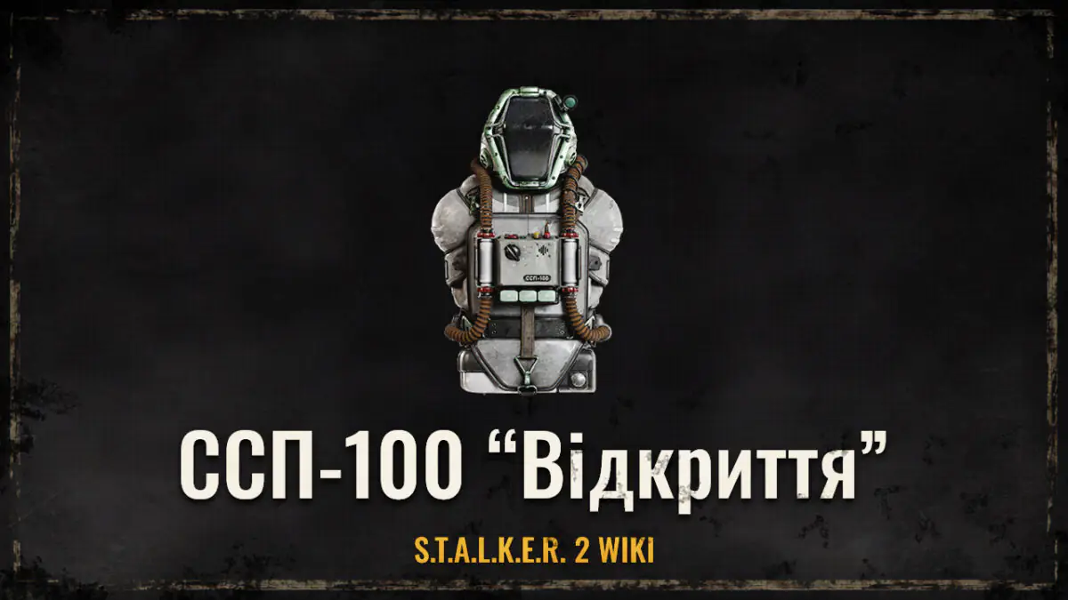 СПП-100 “Відкриття”